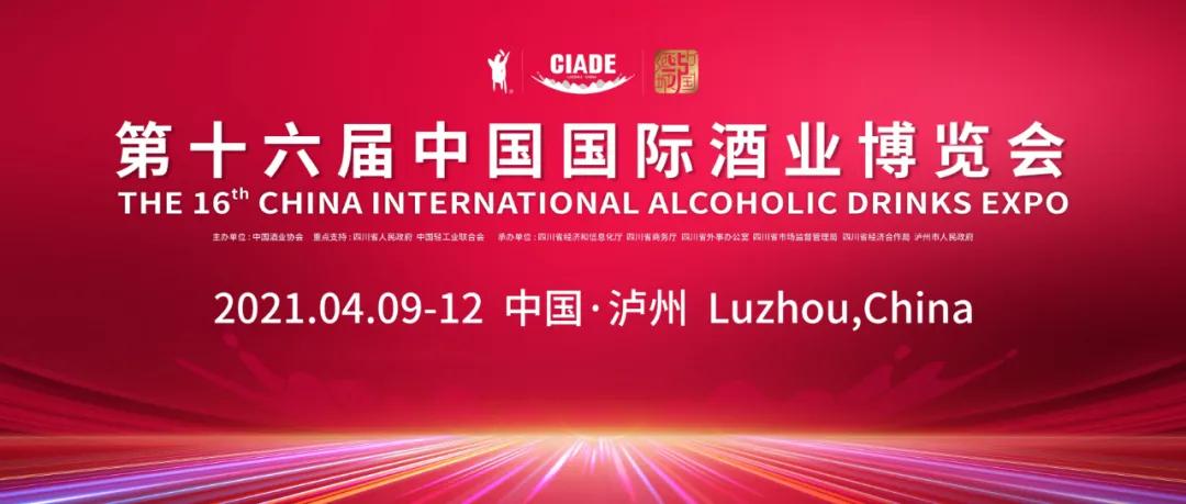 4月9日瀘州 | 紹興黃酒組團參加第十六屆中國國際酒業(yè)博覽會